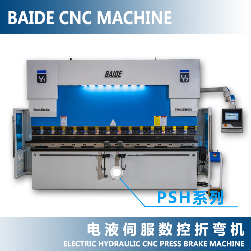 国产电液伺服数控折弯机